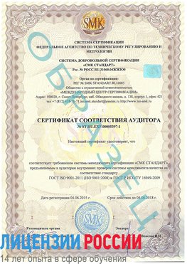 Образец сертификата соответствия аудитора №ST.RU.EXP.00005397-1 Кулебаки Сертификат ISO/TS 16949